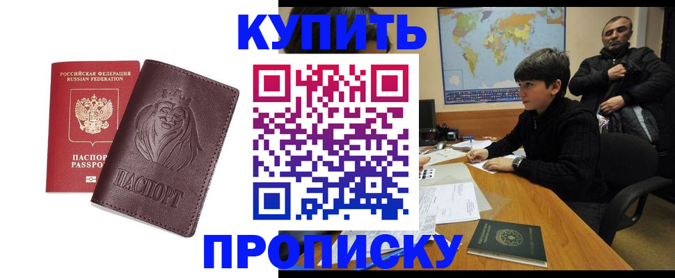 временная регистрация недорого в Фрязино