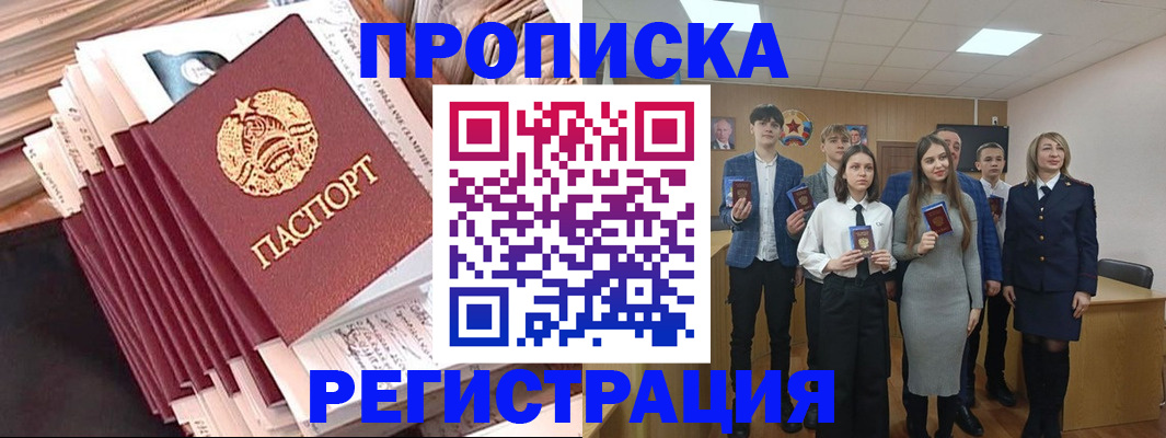 где прописаться в Фрязино
